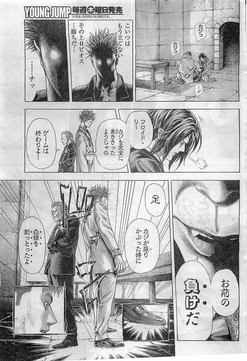 Usogui - Chapter 373 - Page 15
